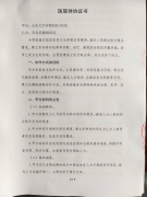 青岛乳腺病医院与山东大学齐鲁医院医联体声明